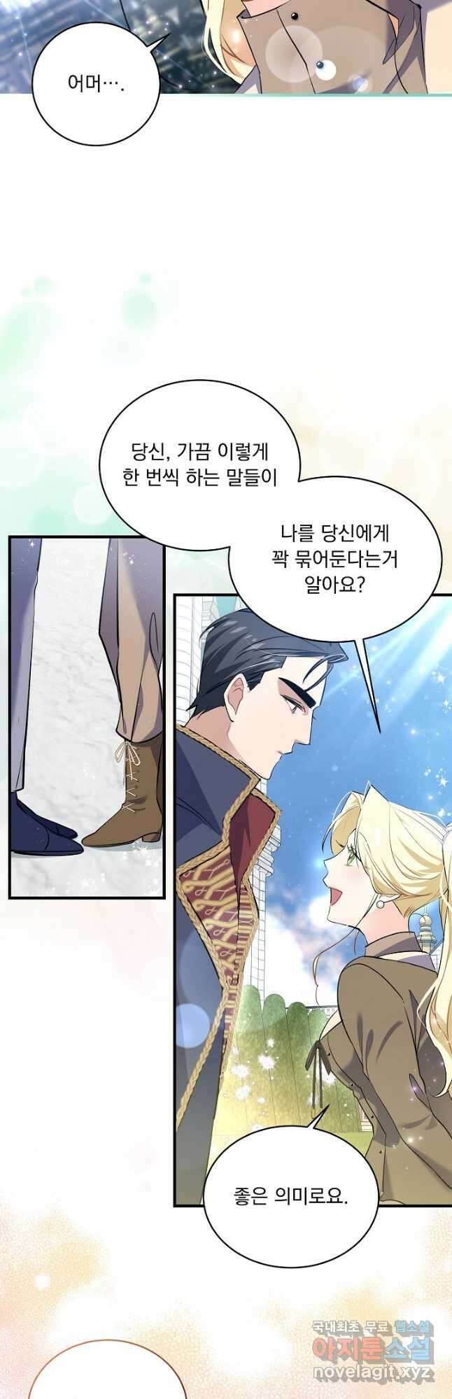 모든 건 아기님 발 아래 22화 8