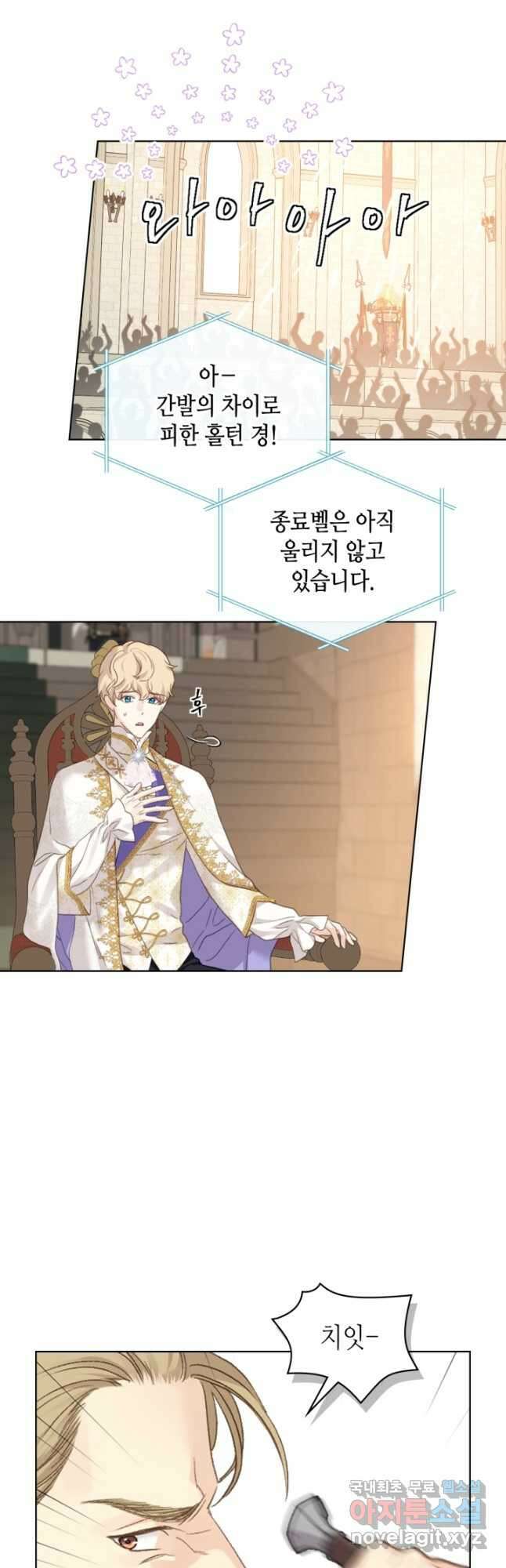 사실, 그들은 오직 그녀만을 기억하고 있었습니다 92화 2
