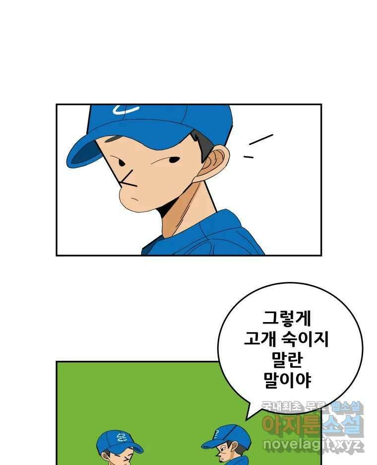 기프트 92화_VS 영인고(4) : 다짐 1
