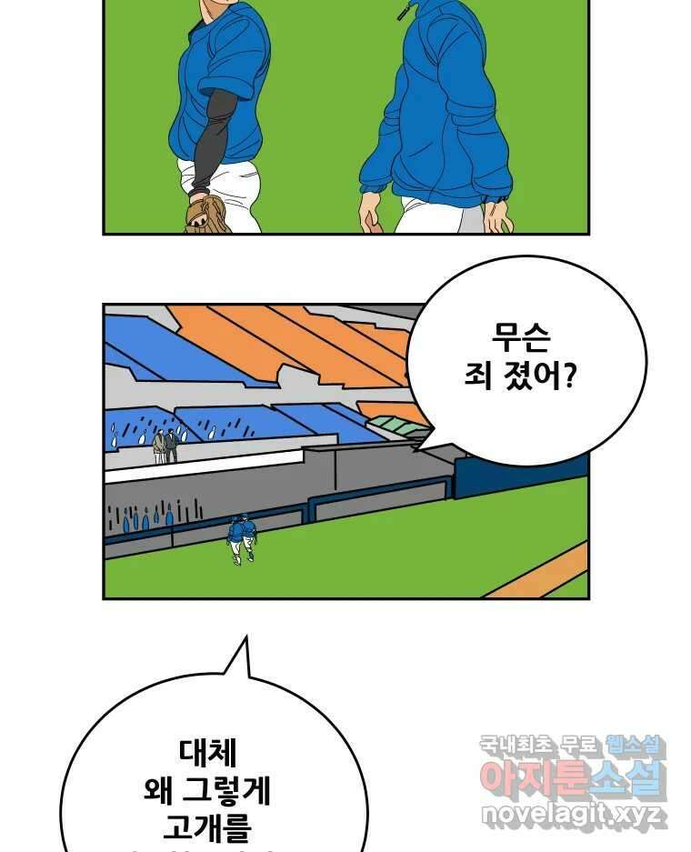 기프트 92화_VS 영인고(4) : 다짐 2
