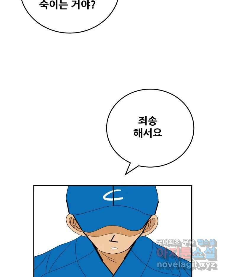 기프트 92화_VS 영인고(4) : 다짐 3