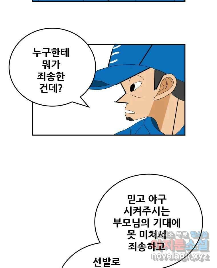 기프트 92화_VS 영인고(4) : 다짐 4