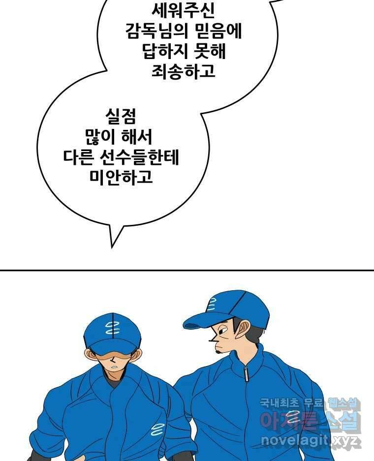 기프트 92화_VS 영인고(4) : 다짐 5