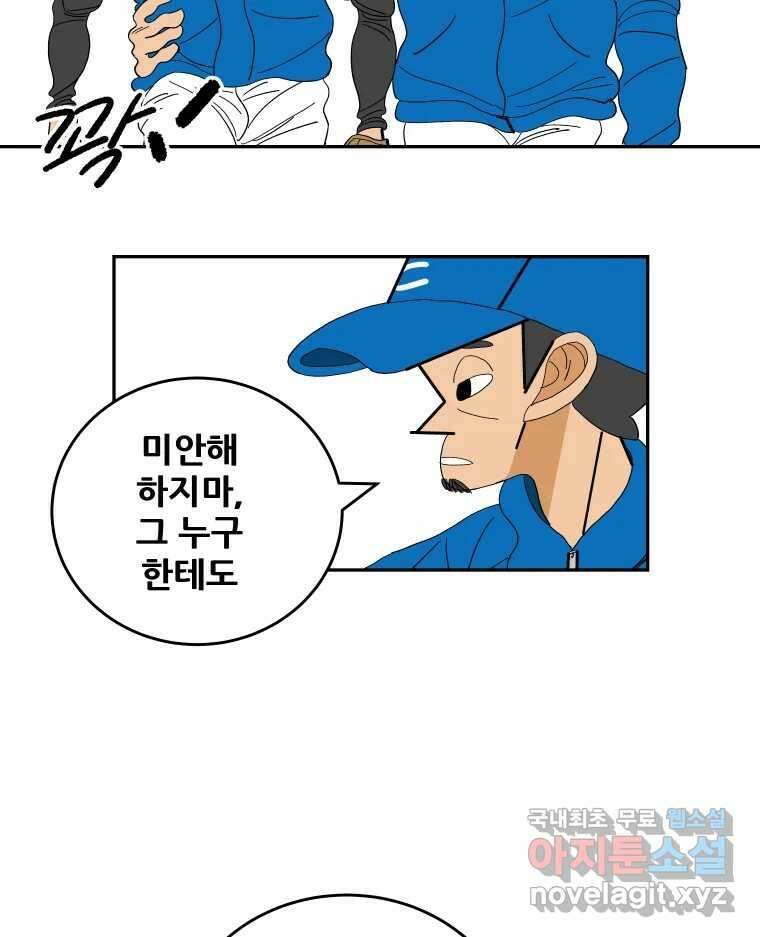 기프트 92화_VS 영인고(4) : 다짐 6