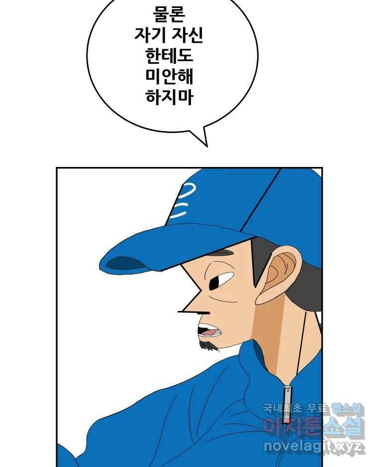 기프트 92화_VS 영인고(4) : 다짐 7