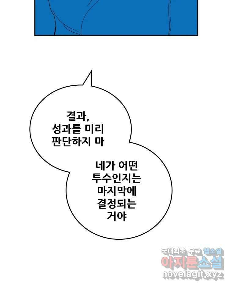 기프트 92화_VS 영인고(4) : 다짐 8
