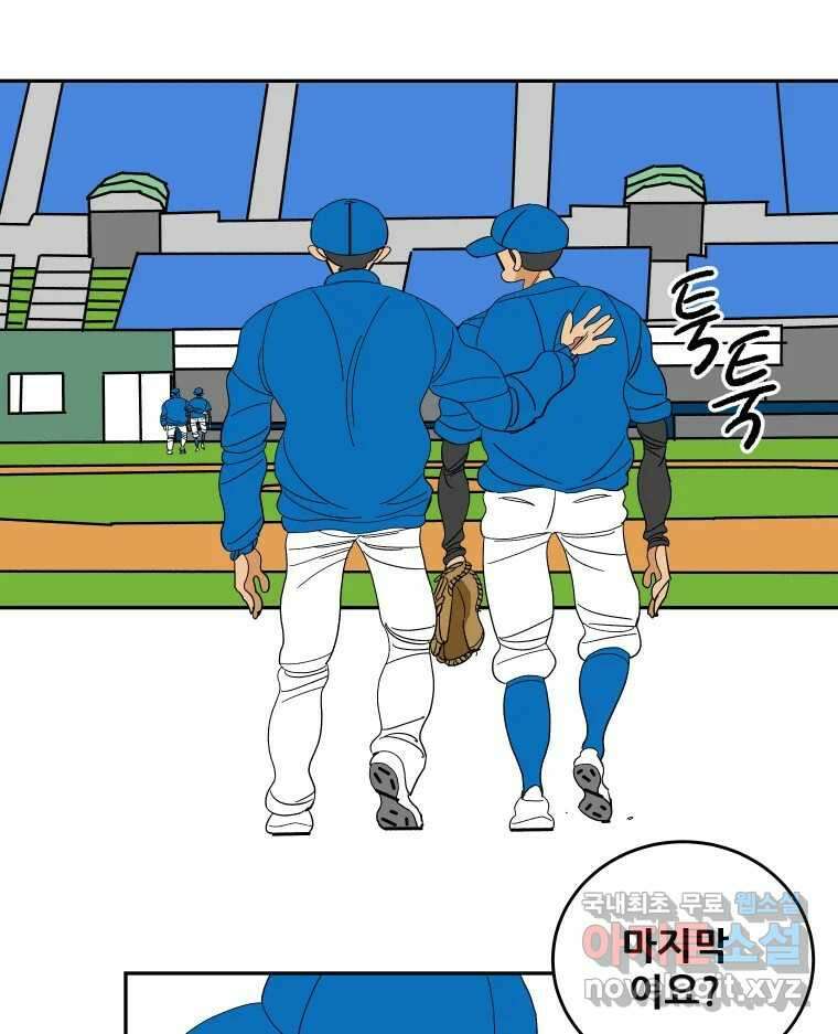 기프트 92화_VS 영인고(4) : 다짐 9
