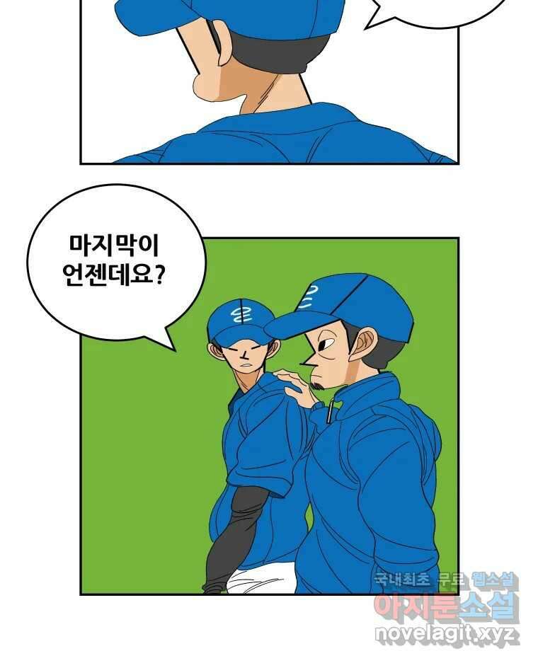 기프트 92화_VS 영인고(4) : 다짐 10