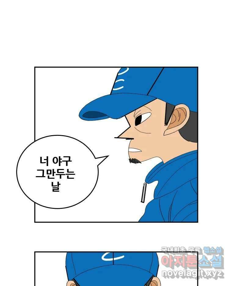 기프트 92화_VS 영인고(4) : 다짐 11