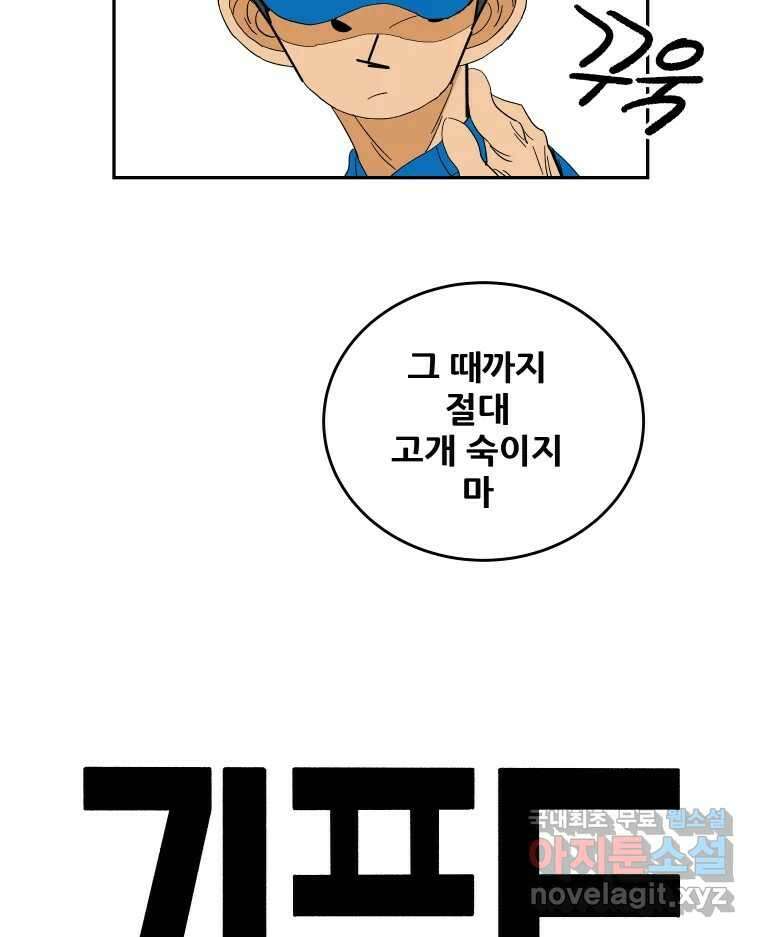 기프트 92화_VS 영인고(4) : 다짐 12