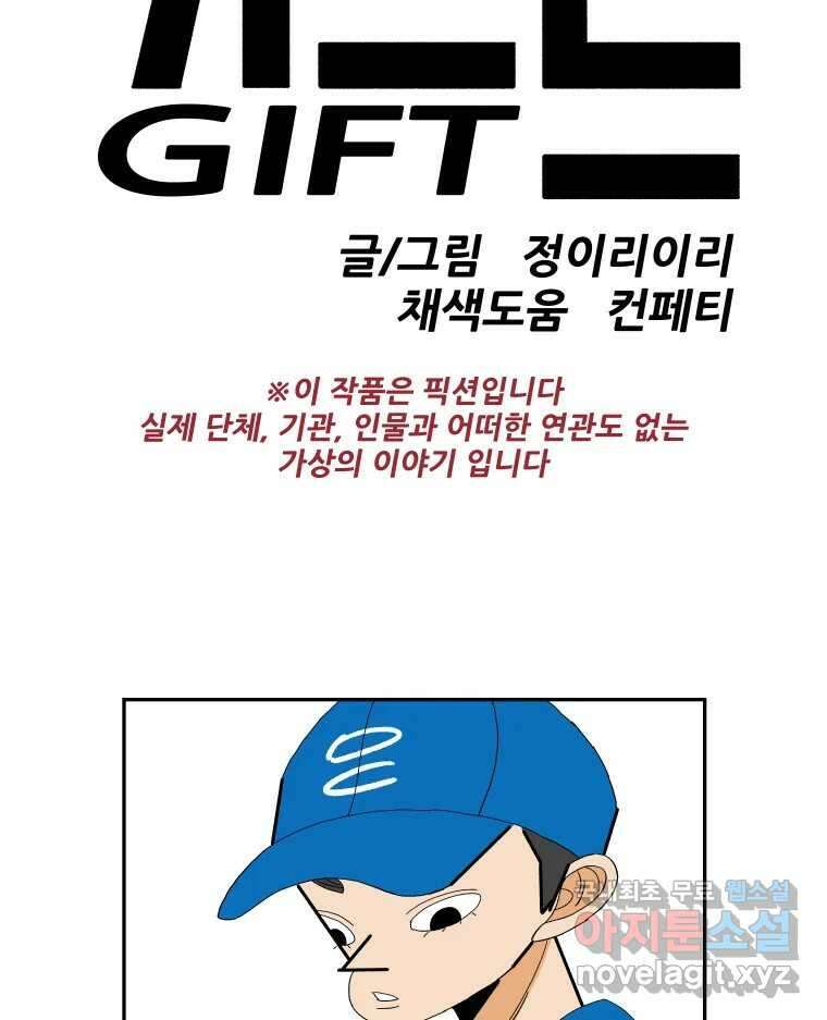 기프트 92화_VS 영인고(4) : 다짐 13