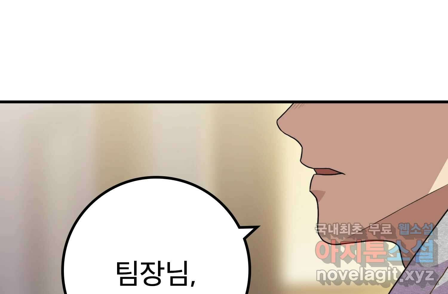벼락승진 8화 1