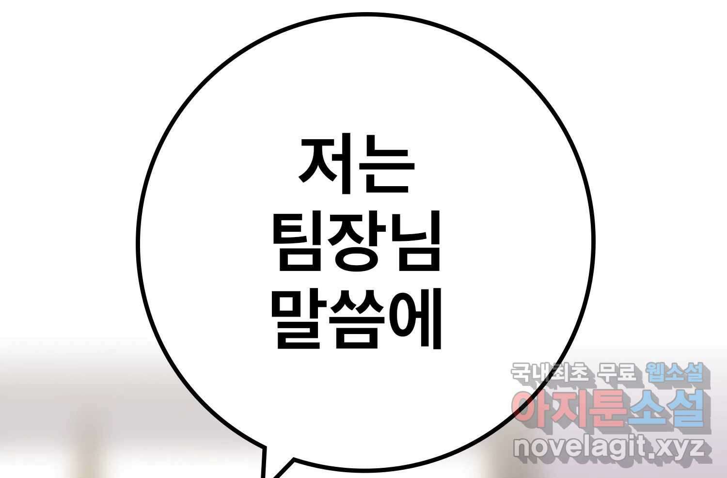 벼락승진 8화 3