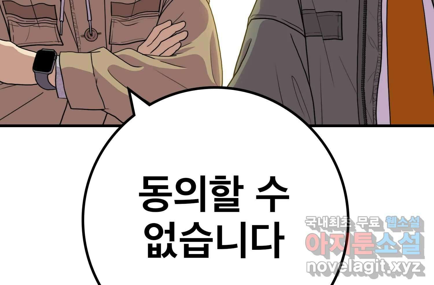 벼락승진 8화 5