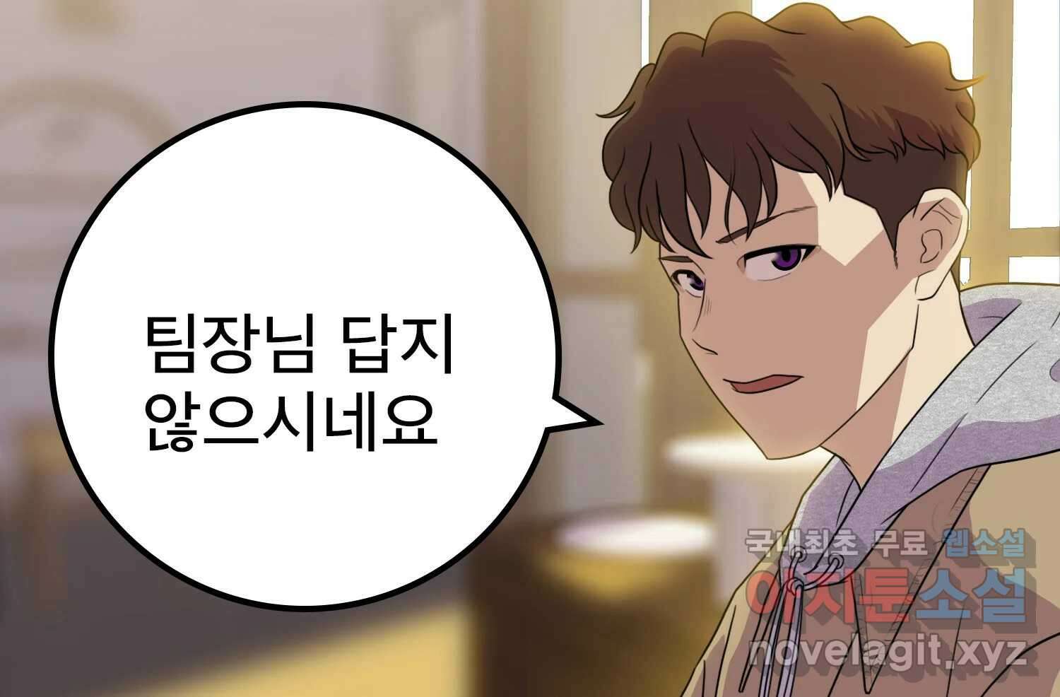 벼락승진 8화 11