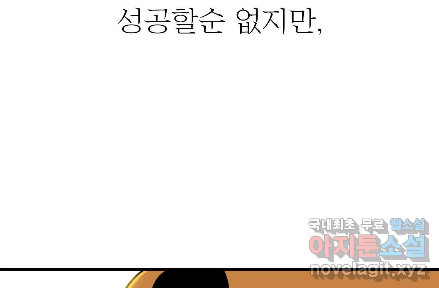벼락승진 8화 14