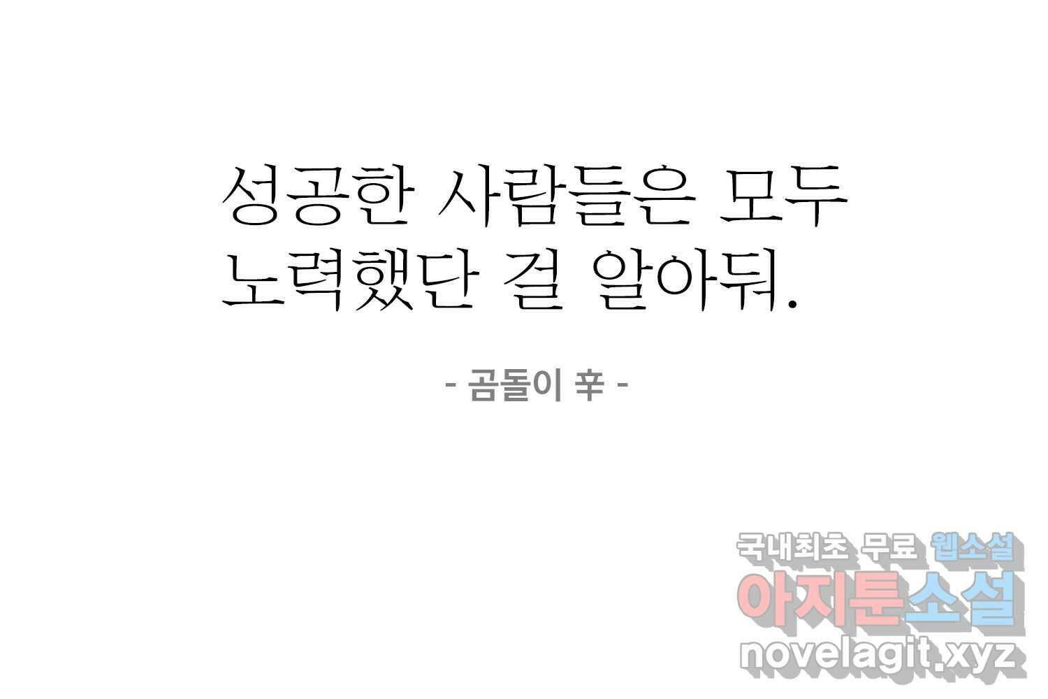 벼락승진 8화 16