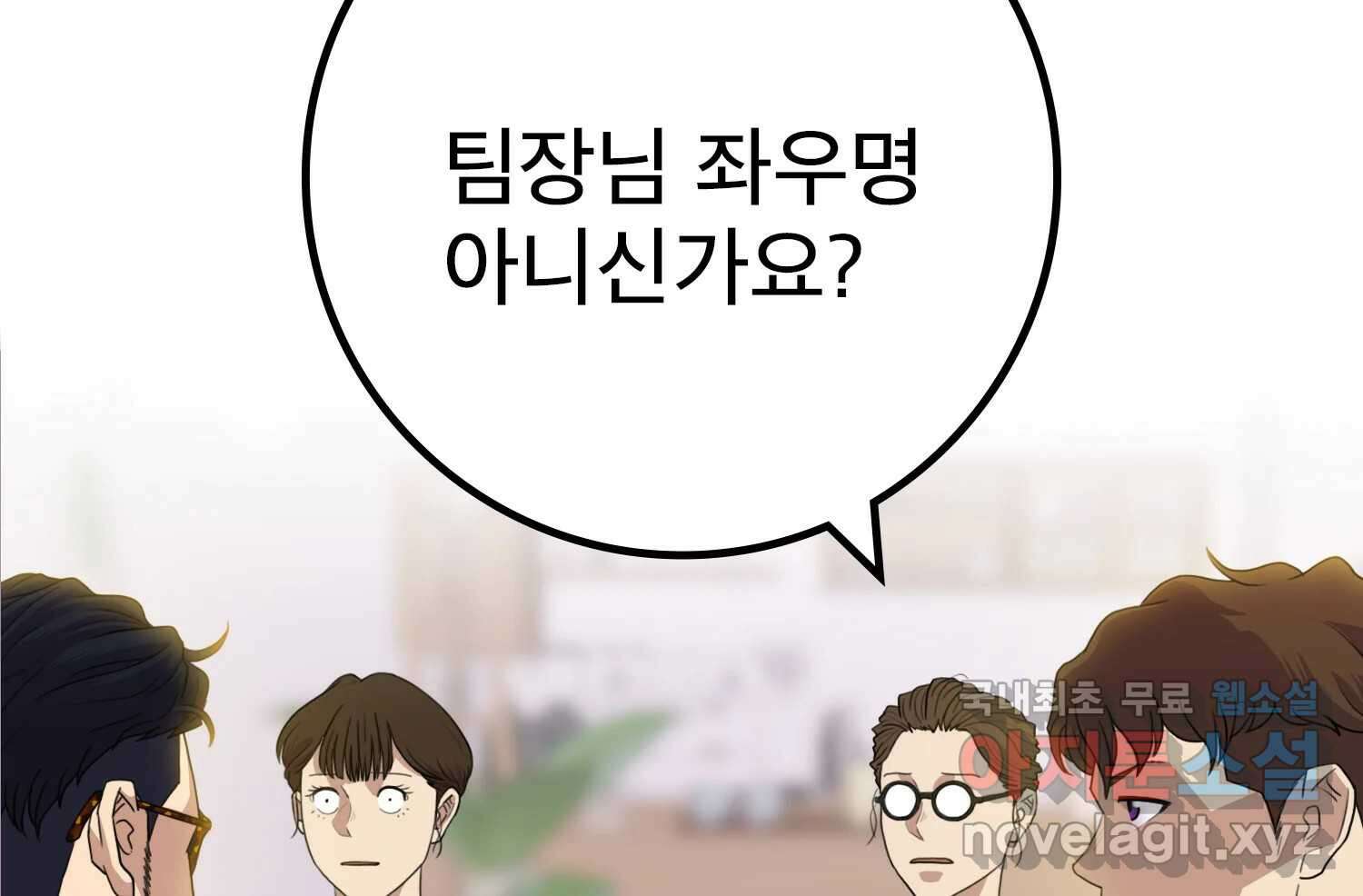 벼락승진 8화 18