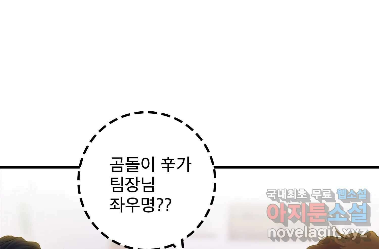 벼락승진 8화 20