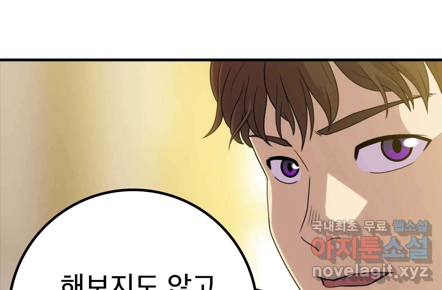 벼락승진 8화 23