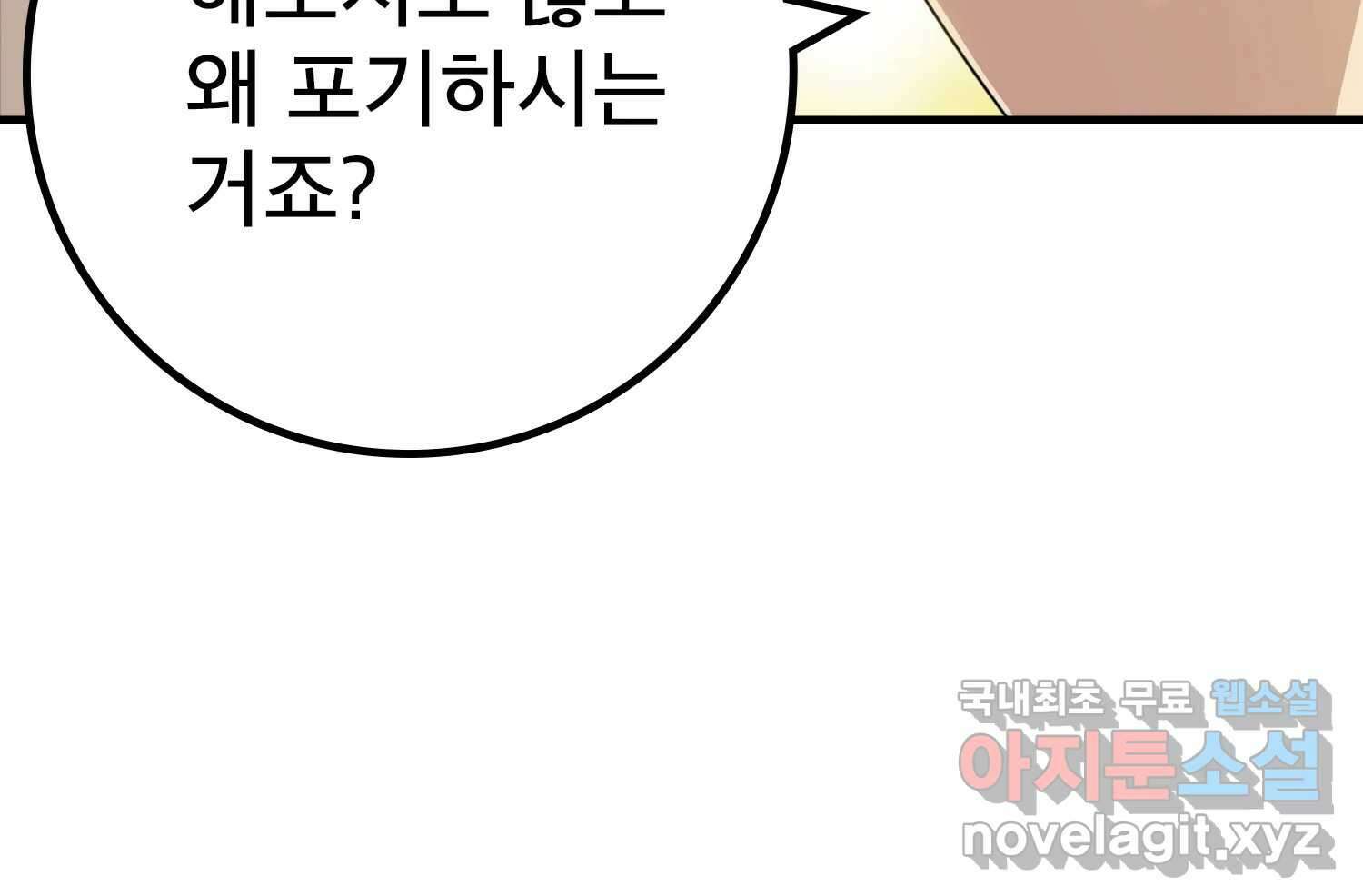 벼락승진 8화 24