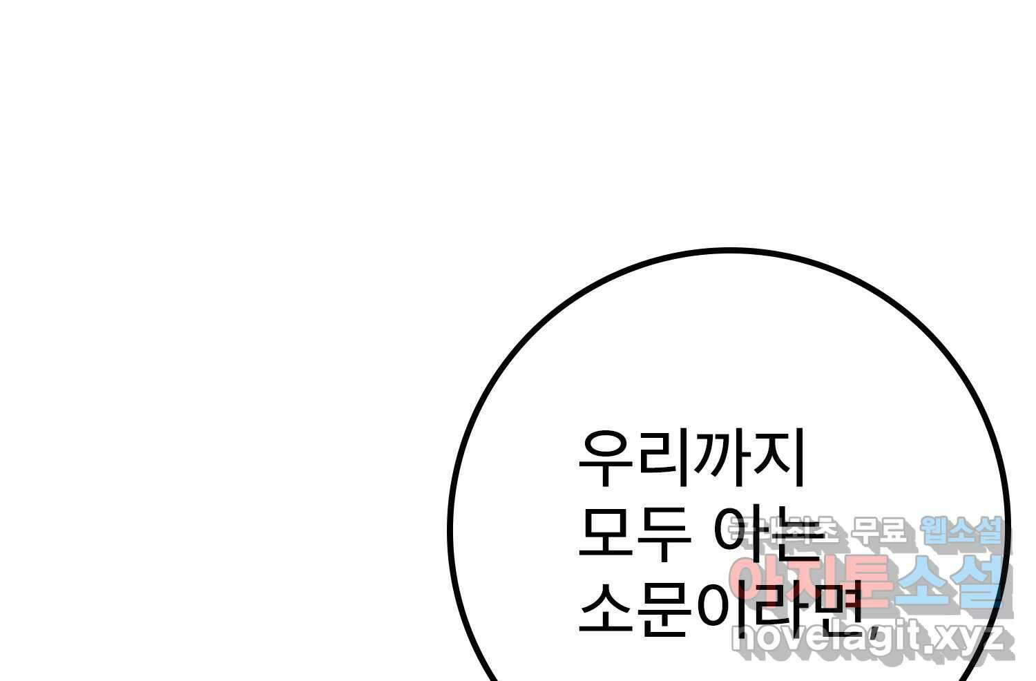 벼락승진 8화 25
