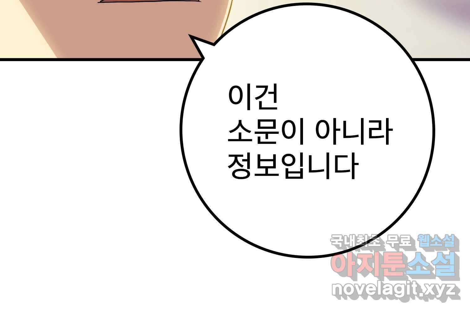 벼락승진 8화 27