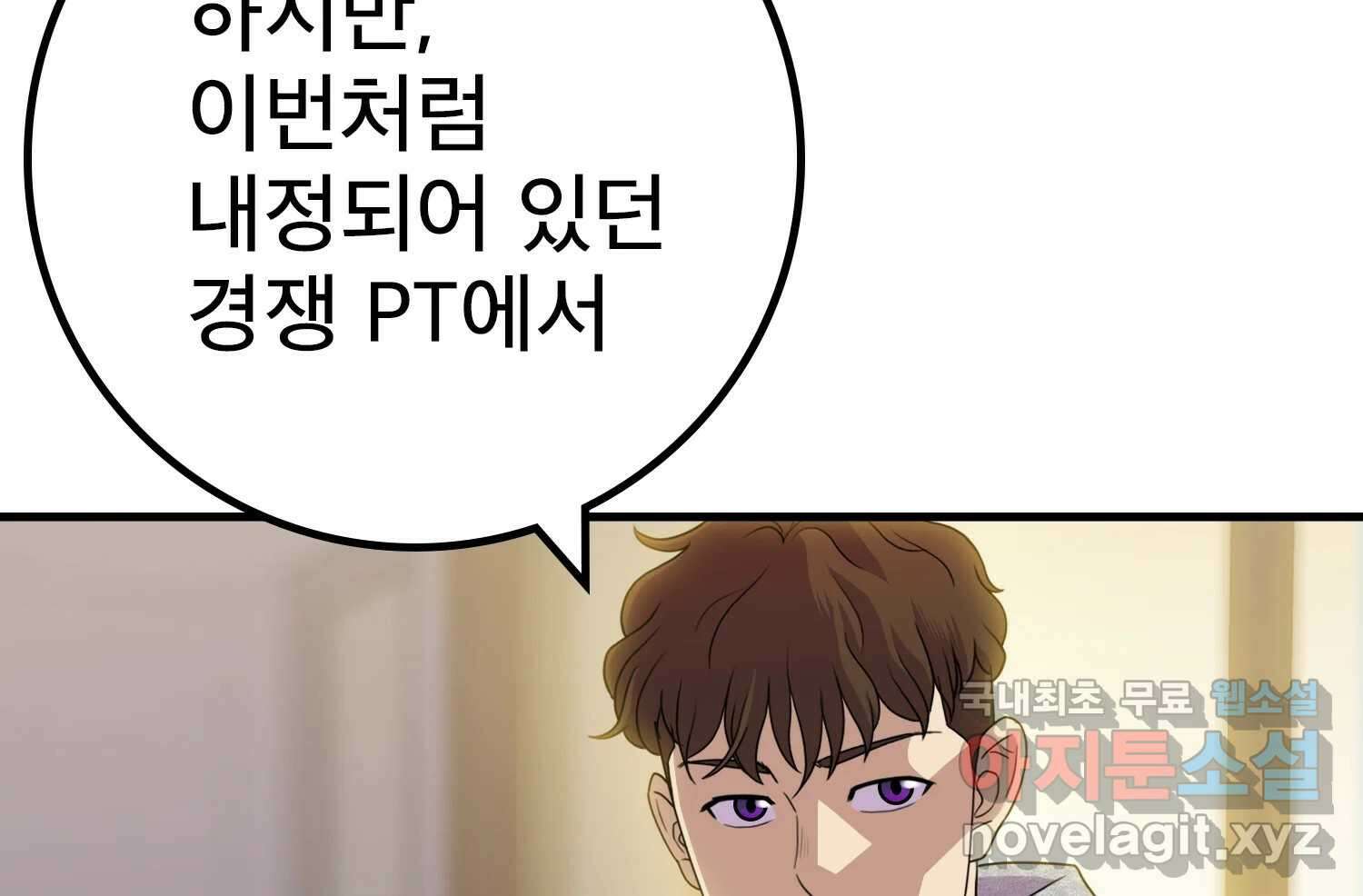 벼락승진 8화 29