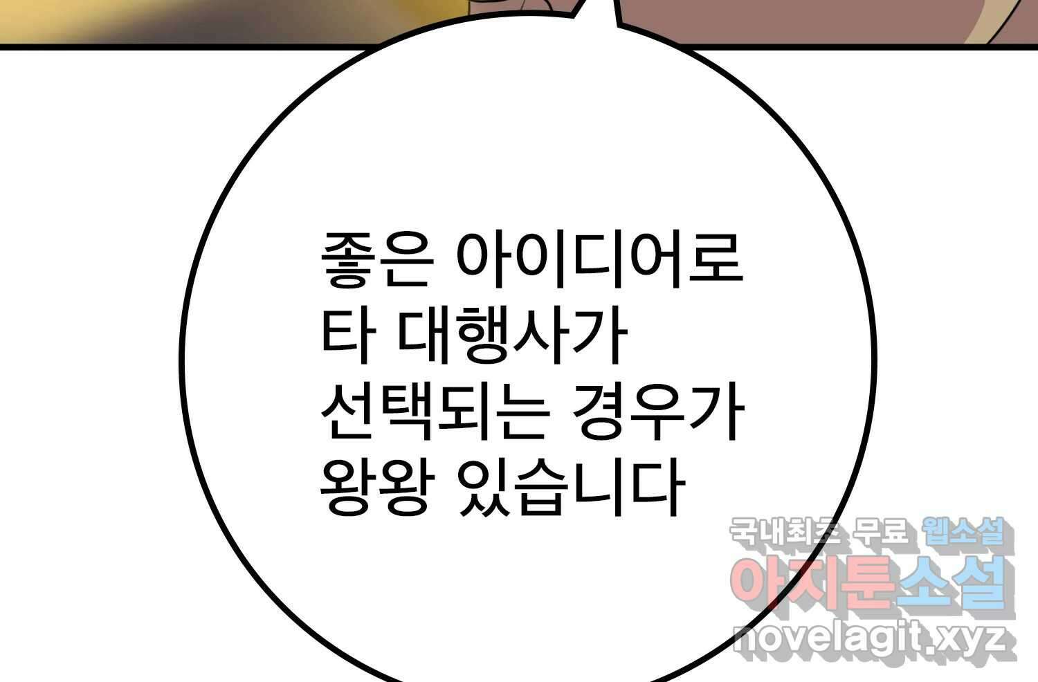 벼락승진 8화 31