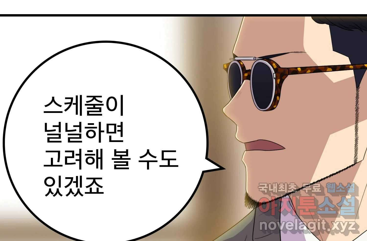 벼락승진 8화 33