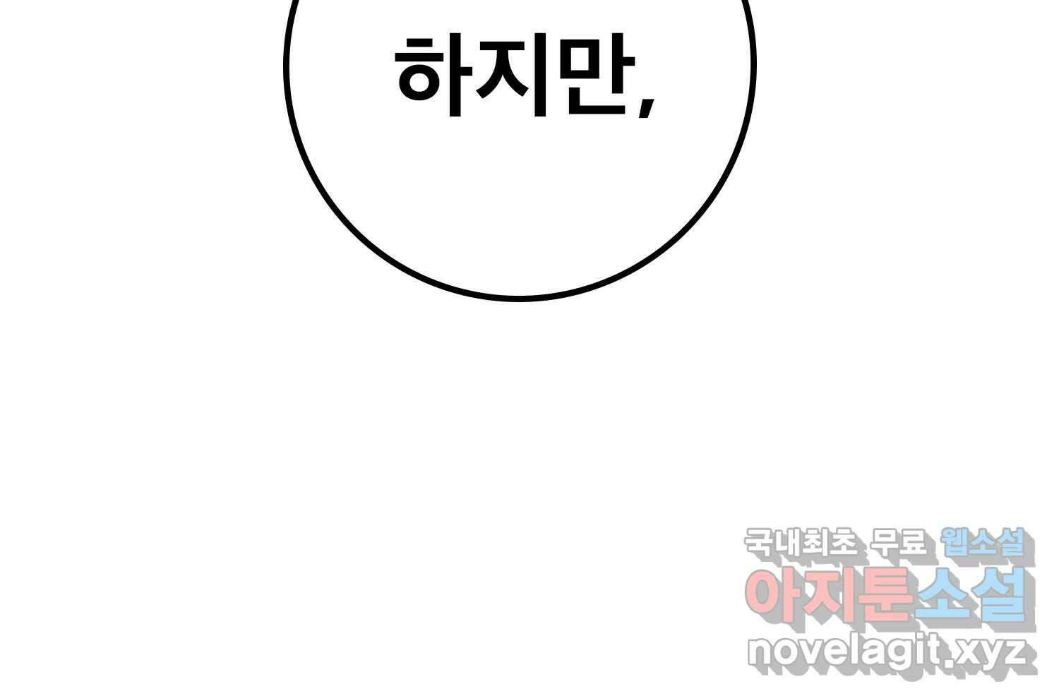 벼락승진 8화 35