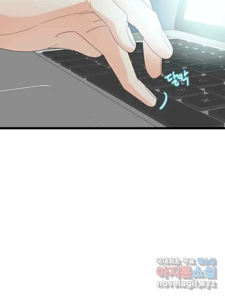 여름엔 비 43화 3
