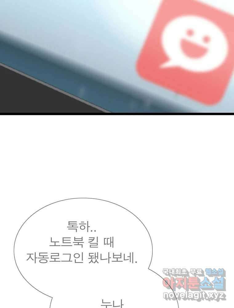 여름엔 비 43화 9