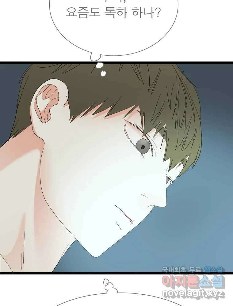 여름엔 비 43화 10