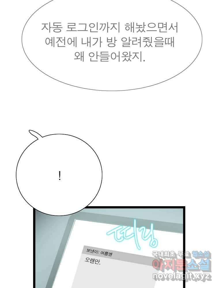 여름엔 비 43화 11