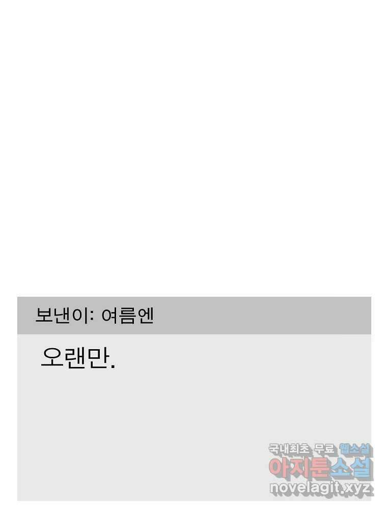 여름엔 비 43화 13