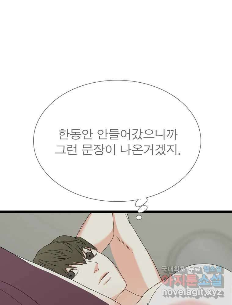 여름엔 비 43화 19