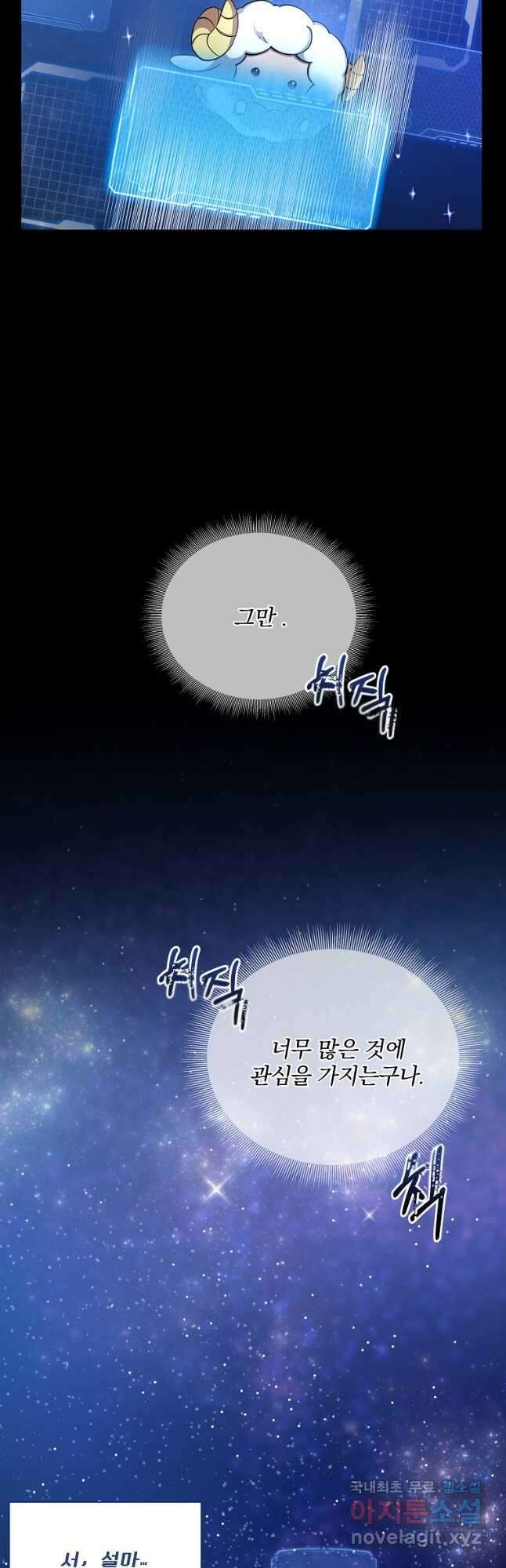 영웅 뽑기는 신중하게 68화 4