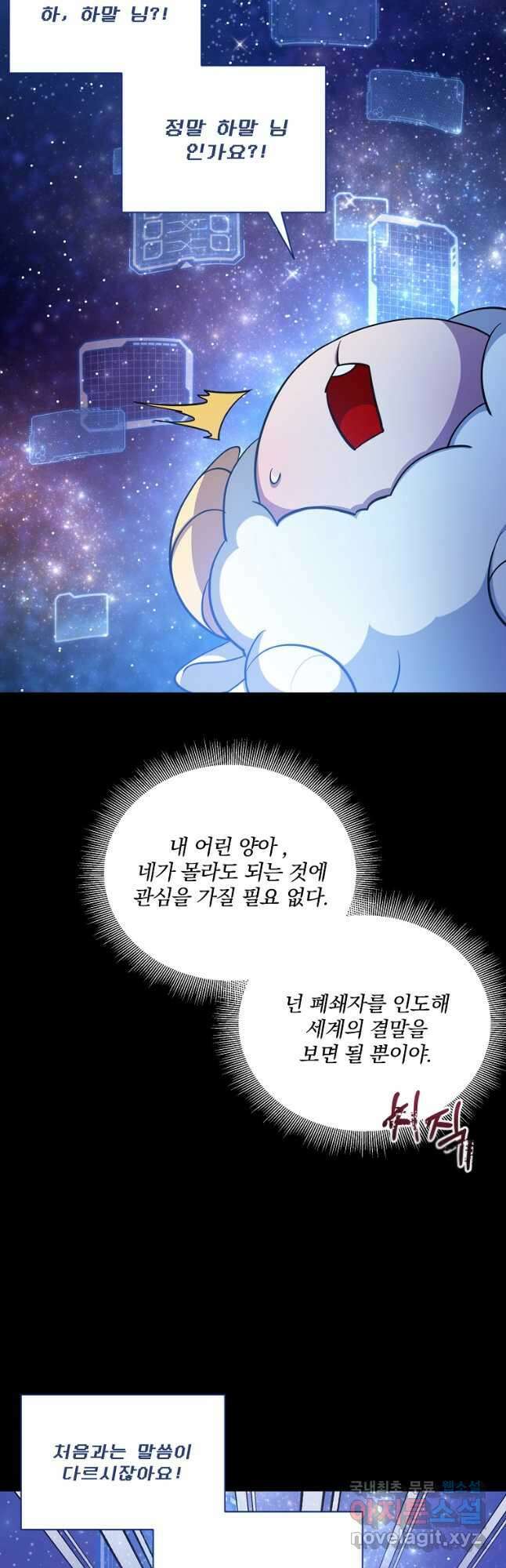 영웅 뽑기는 신중하게 68화 5