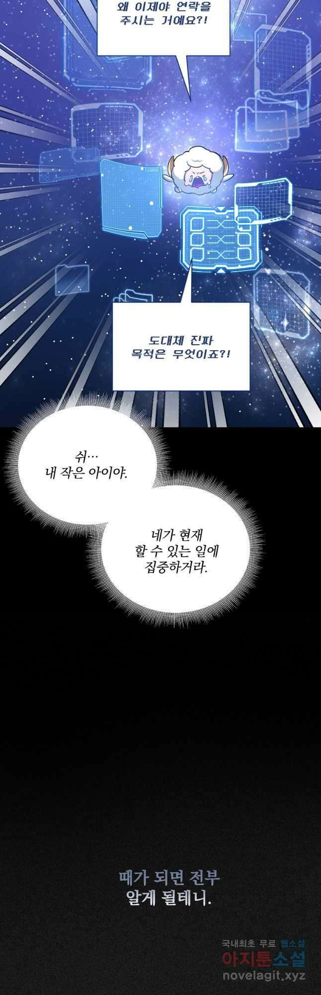 영웅 뽑기는 신중하게 68화 6