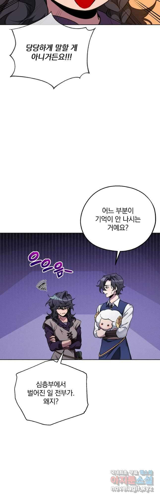 영웅 뽑기는 신중하게 68화 11