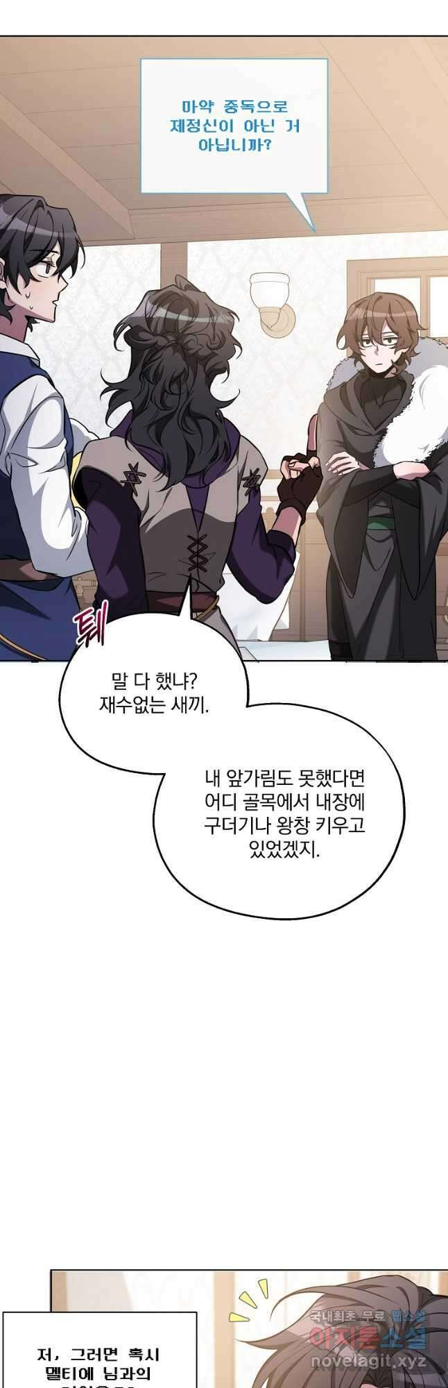 영웅 뽑기는 신중하게 68화 12