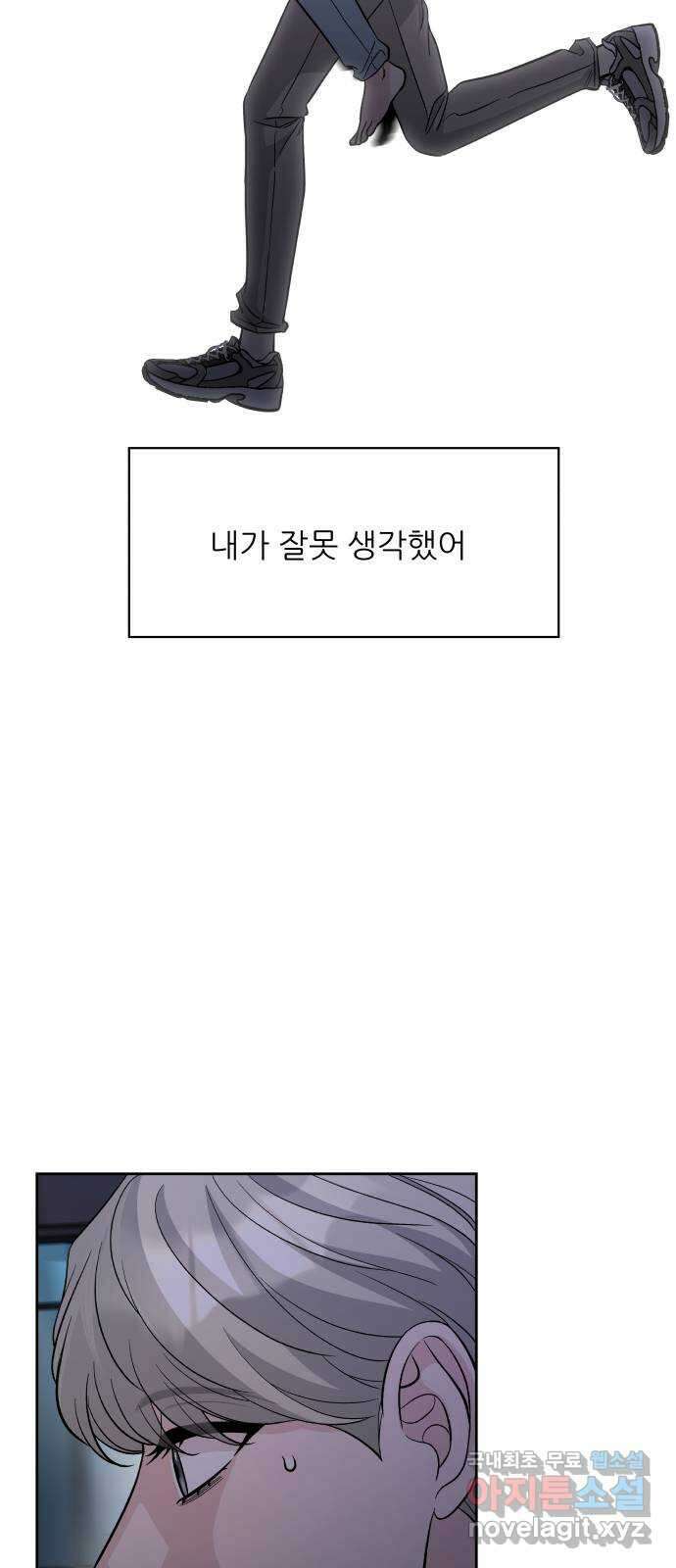 교환학생(네이버) 75화 3