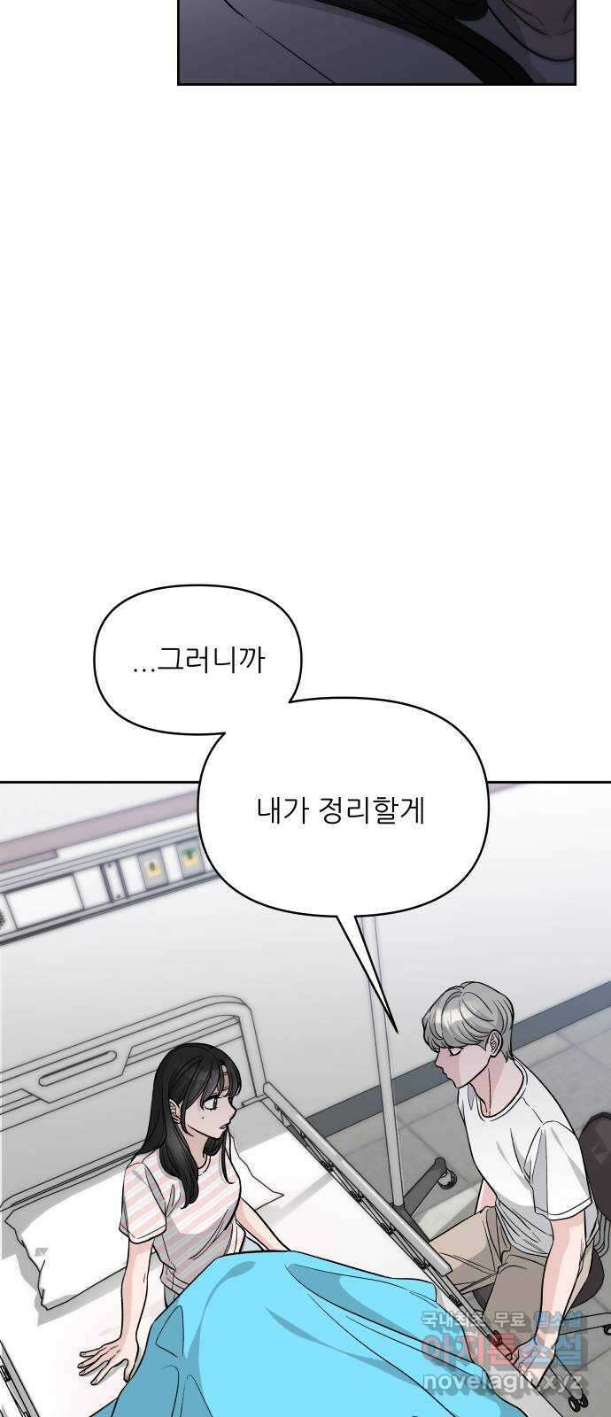교환학생(네이버) 75화 5