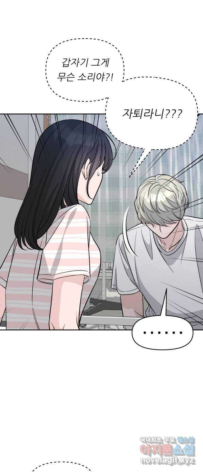 교환학생(네이버) 75화 7