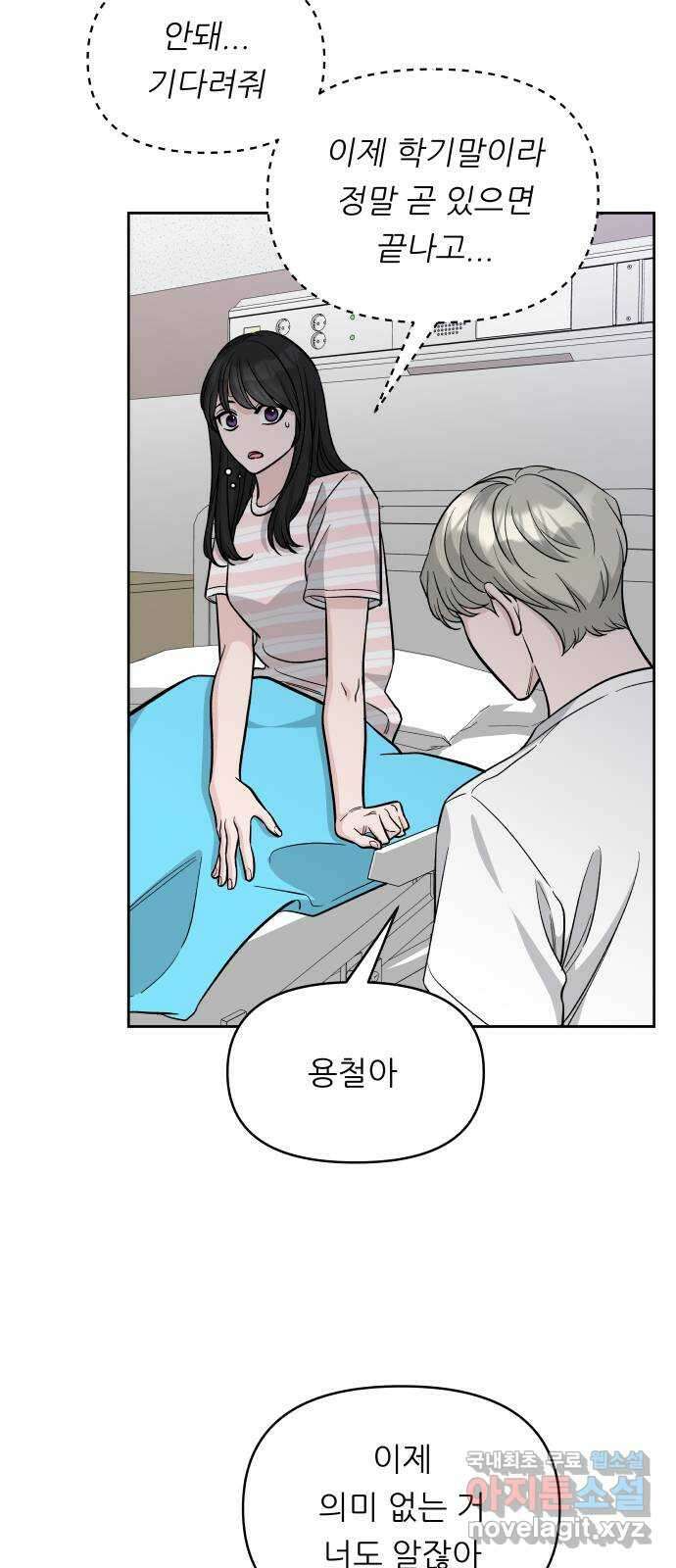 교환학생(네이버) 75화 8