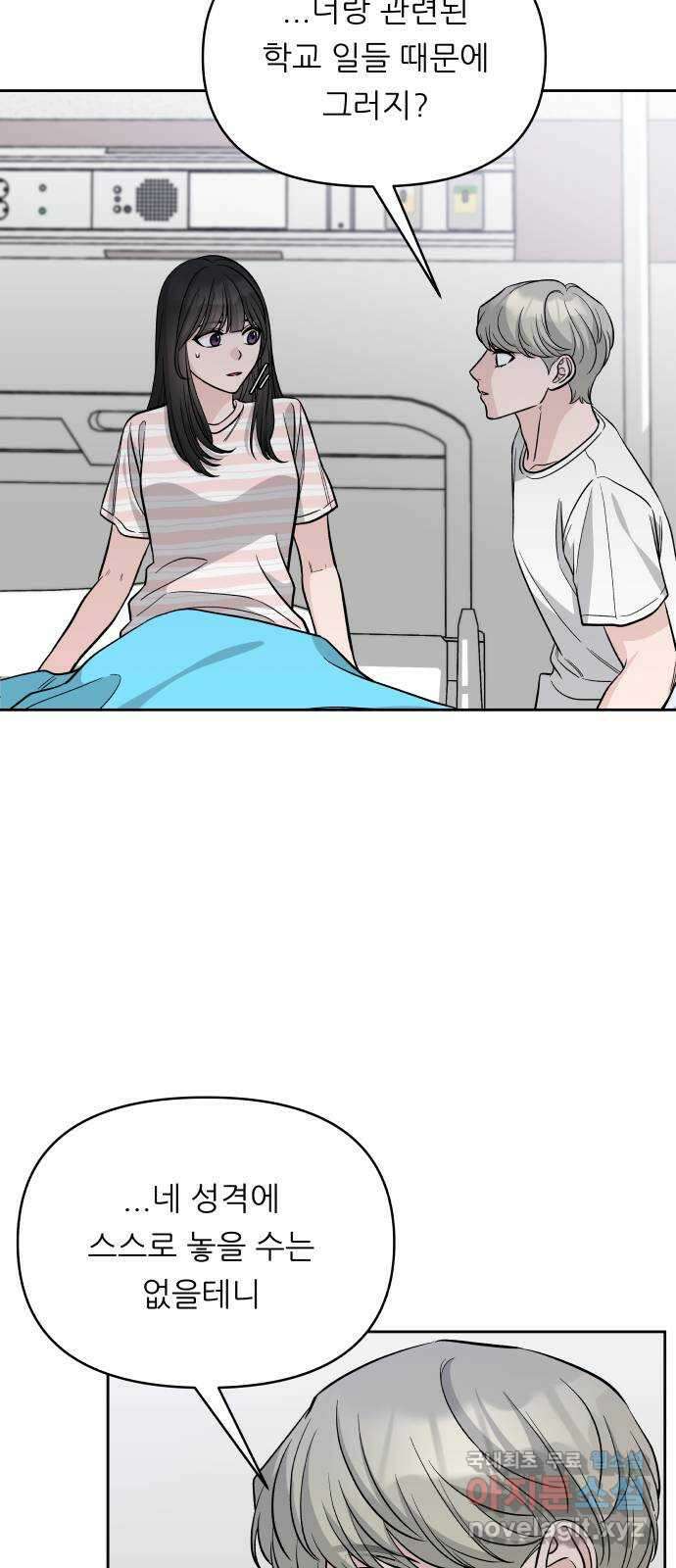 교환학생(네이버) 75화 10