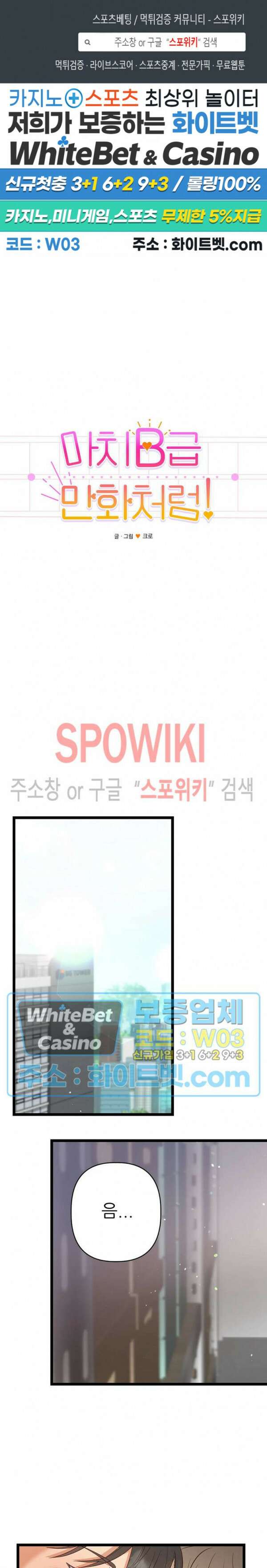 마치 B급 만화처럼! 24화 1