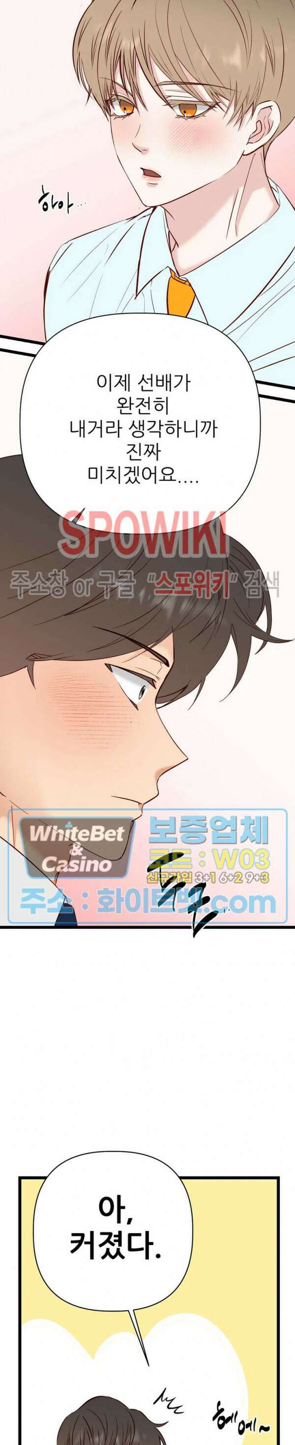 마치 B급 만화처럼! 24화 3