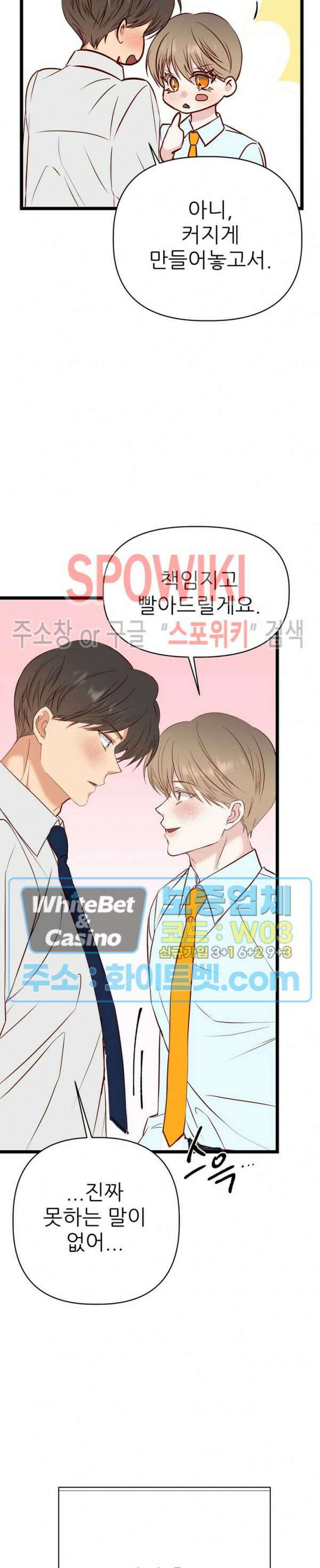 마치 B급 만화처럼! 24화 4